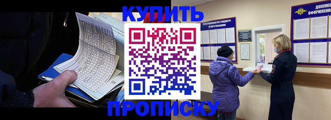 временная прописка в Миньяре