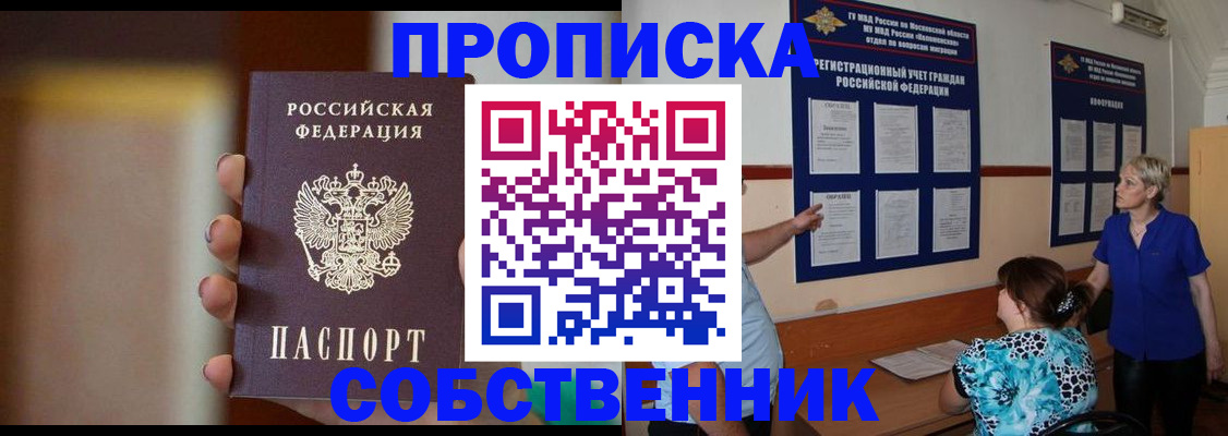 временная регистрация для школы в Миньяре