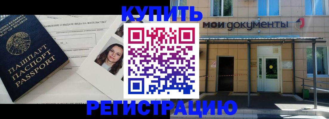 временная регистрация собственник в Миньяре