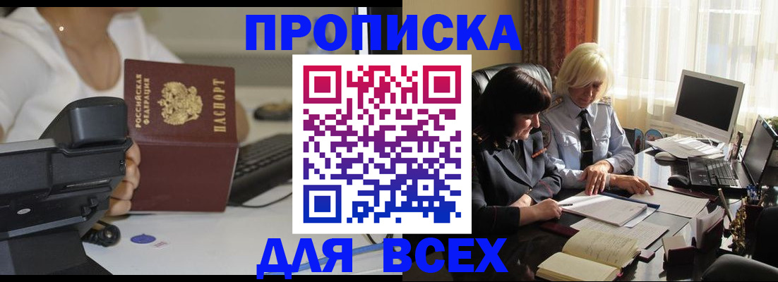 временная регистрация недорого в Миньяре