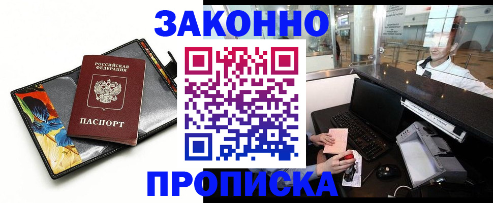 прописка 2025 в Миньяре