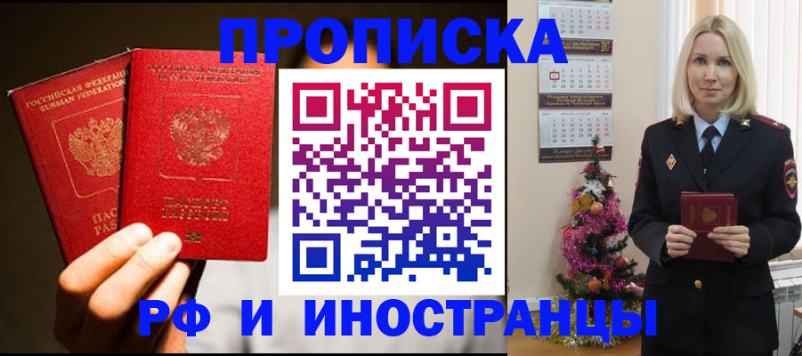 прописка гарантия в Миньяре